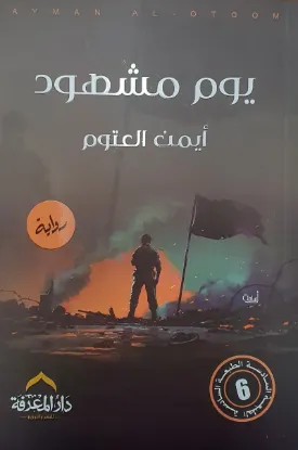 يوم مشهود